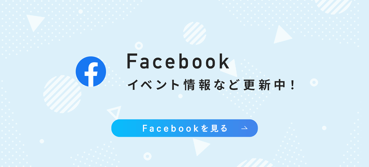 Facebook イベント情報など更新中！ Facebookを見る