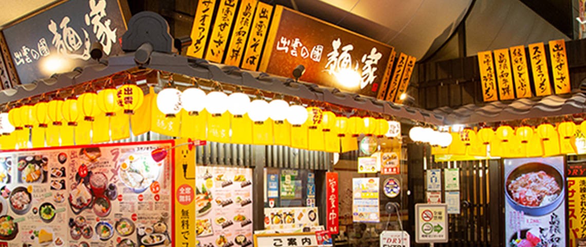 出雲の國 麺家 店舗写真