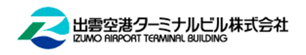 出雲空港ターミナルビル株式会社